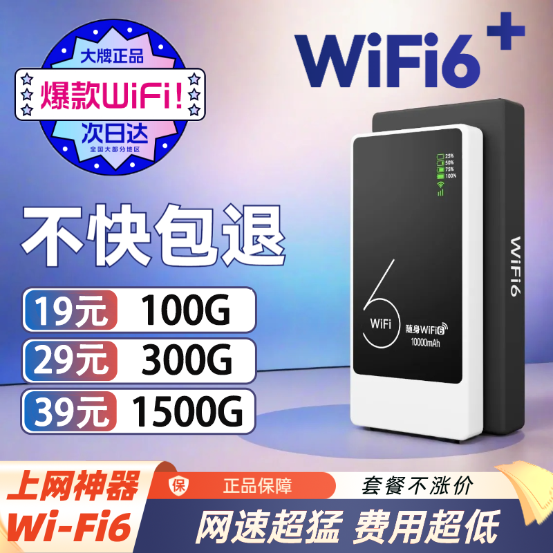 充电上网二合一高速上网随身wifi