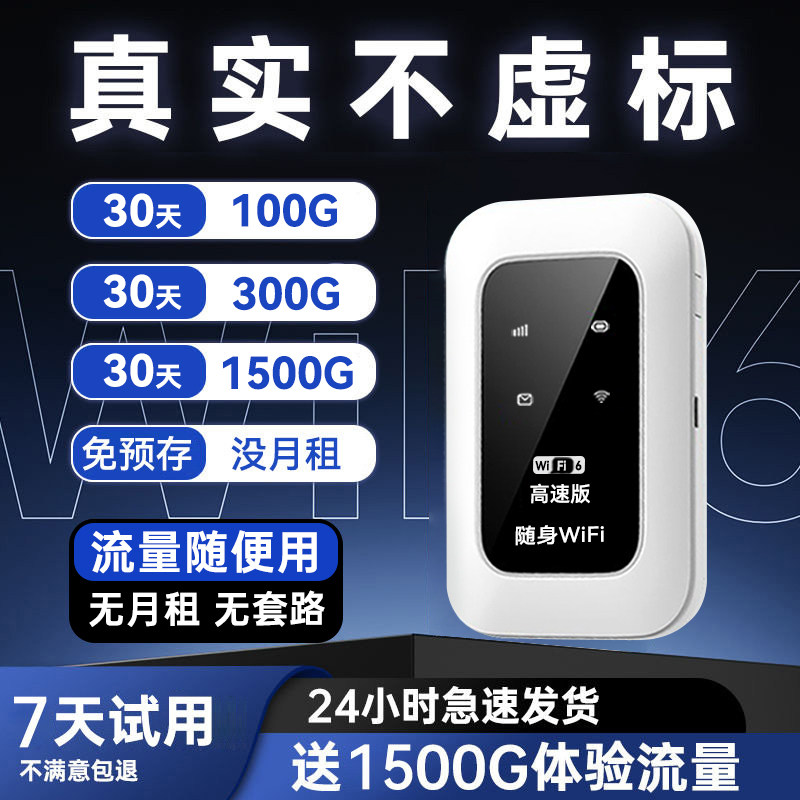 曼炫2026年款全网通随身wifi高速无线网车载直播便携免插卡宿舍租房通用无线WiFi6设备网卡手机直连移动wifi