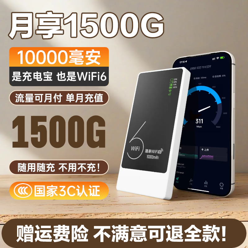 【新款】充电宝款高速随身wifi