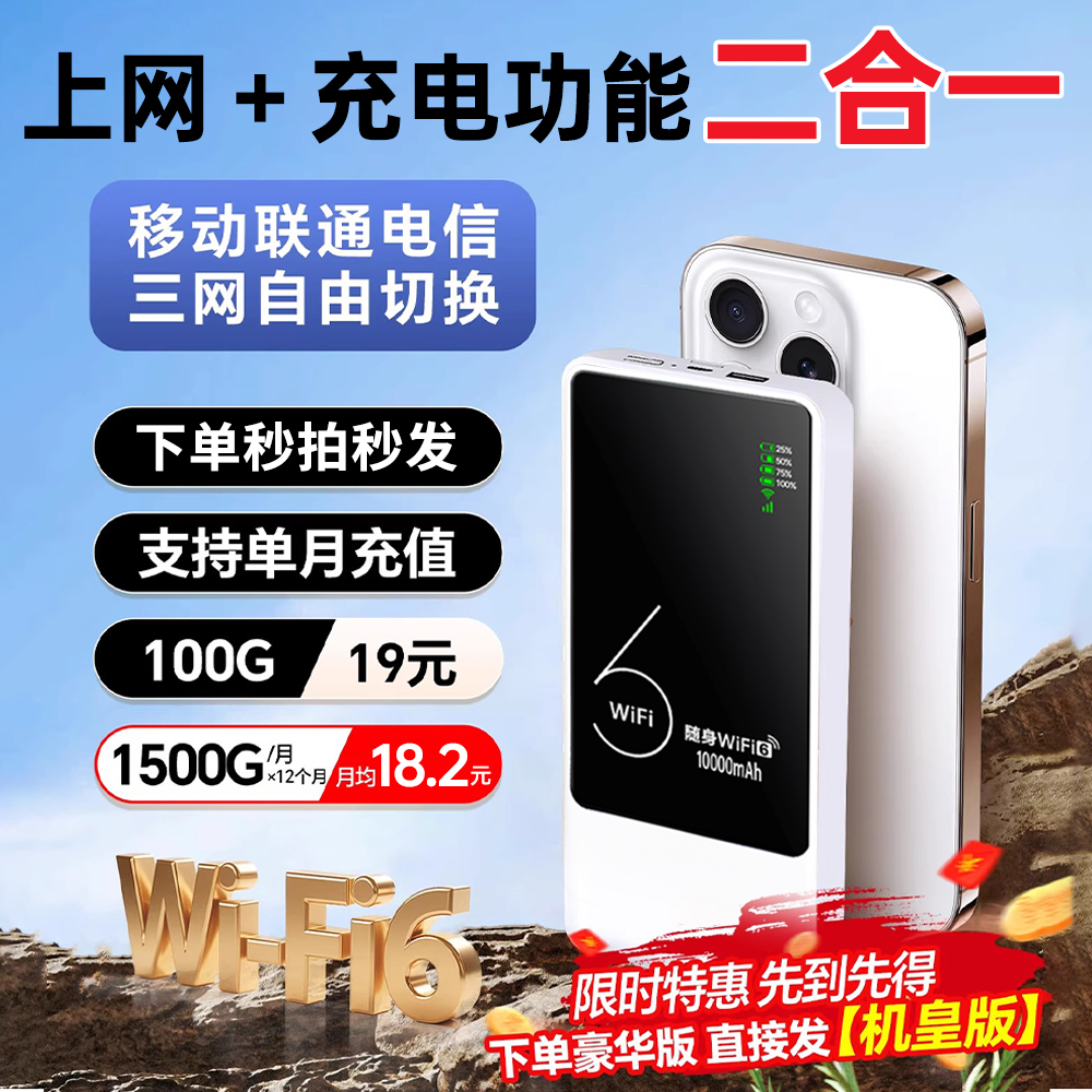 充电上网二合一高速上网随身wifi