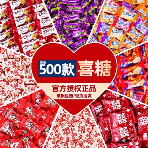 喜糖散装批发结婚订婚礼巧克力生宝宝满月专用高级混合新款糖果枣