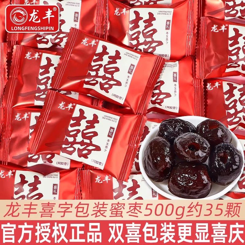 龙丰双喜包装喜枣阿胶枣500g散装大红色结婚礼喜糖糖果批发小零食,零食/坚果/特产,喜糖,淘宝优惠券,粉丝福利购,淘宝优惠卷