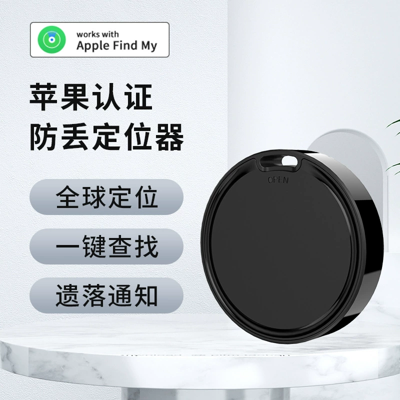 苹果专用防丢器物品防丢失神器儿童老人宠物定位器行李钱包追踪器