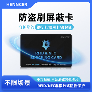 RFID屏蔽卡信用卡防盗刷信号阻断卡银行卡钱包防刷信息安全防读取