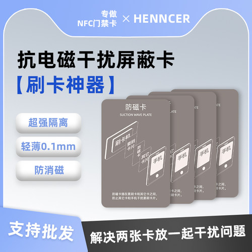 防磁片nfc消磁门禁卡防磁贴