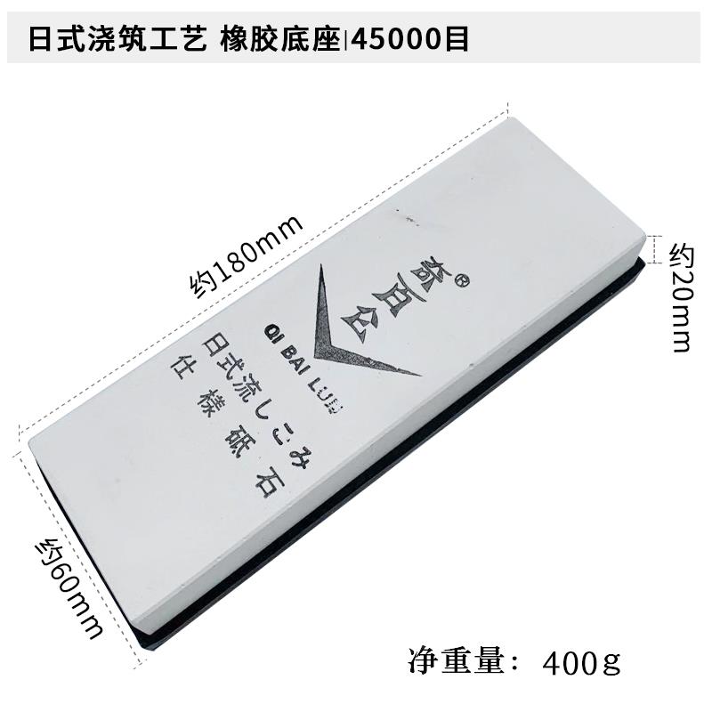 极速奇百仑 45i000目镜面磨石磨刀石高端刀具用R剃毛吹毛断发剃刀