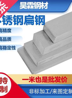 极速钢板不锈钢不锈钢3r049扁钢扁条冷拉拉丝方钢方条零U切加工实