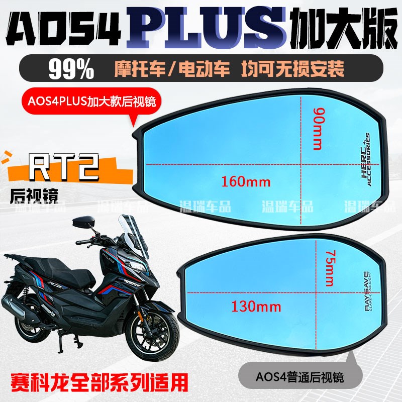 适用于赛科龙RT2AOpS4改PLUS后视镜踏板电动车祖国反光镜蓝光摩托