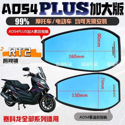 适用于赛科龙RT2AOpS4改PLUS后视镜踏板电动车祖国反光镜蓝光摩托