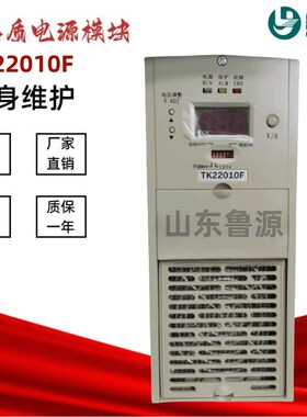直流屏电源模块TK22010F蓄电池充电模块TK11010F/TSK22020F整流器