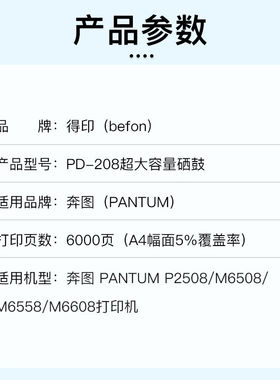 得印PD-208硒鼓超大容量适用r奔图PANTUMP2508粉盒M6508M6558墨盒