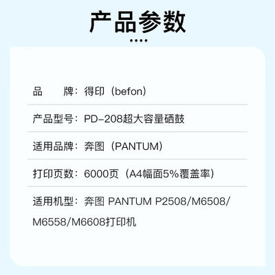 得印PD-208硒鼓超大容量适用r奔图PANTUMP2508粉盒M6508M6558墨盒