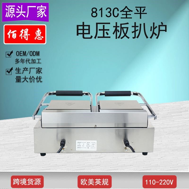双面压板电热扒炉商用不粘帕尼尼生产厂家110YV三文治机