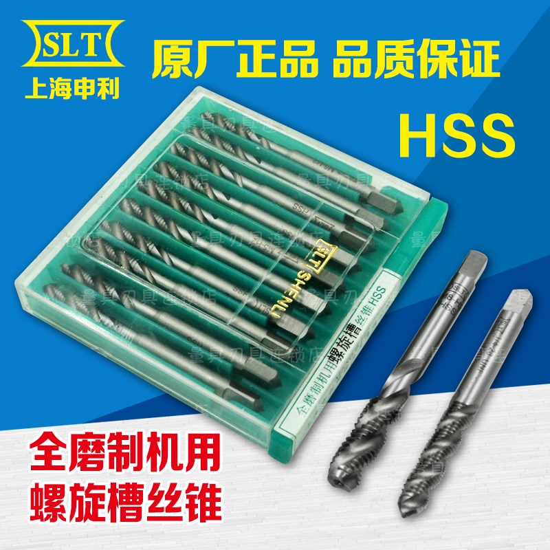 正宗上海申利SLT全磨制螺旋槽t丝锥M55*M56*5.5*4*3*2*1.5