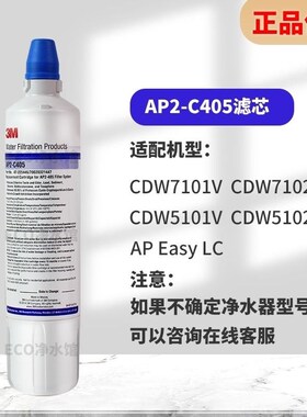 净水器滤芯AP2-C405/305通用CDW7101V滤芯LJC/complete/5102后置