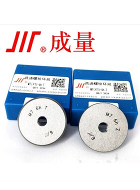 新款螺纹环规M52Mi55M56M58*5.5*5*4*3*2*1.5*1外螺纹通止规6G现