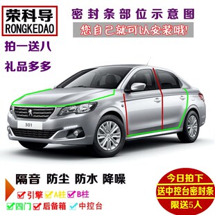 301 307 308 408 专用全汽车门V密封条隔音防尘 标致206 508 207