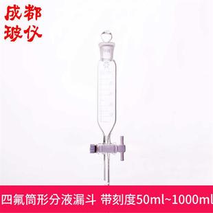 聚四氟乙烯活塞下支管 法培 四氟筒形分液漏斗 带刻度50ml 2000ml