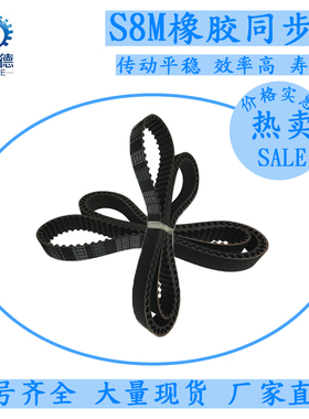 闭环橡胶同步带 STD lS8M2240S8M2272S8M2296S8M2400节距8m