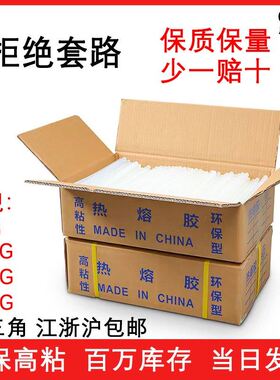 热熔胶棒7MeM透热胶11MM胶条白色明超粘熔耐高温工艺手工胶条