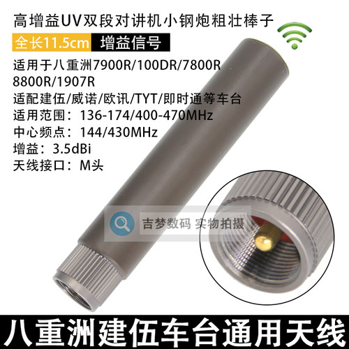 车载电台小钢炮天线11cm超短信号苗子M车台增益对讲机粗壮棒子