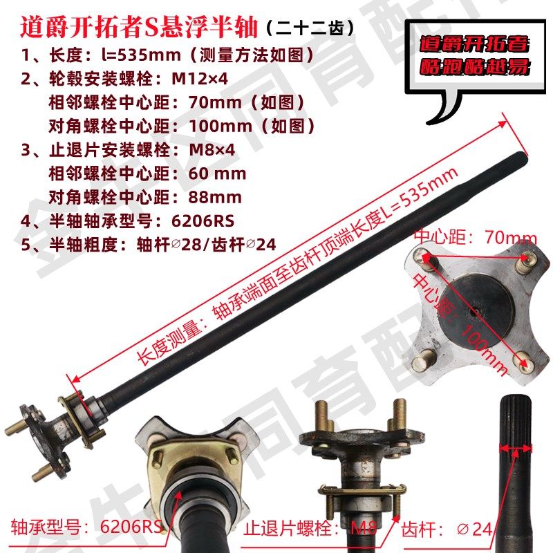 电动四轮车悬浮半轴道爵开拓者vS酷跑酷跑易22齿6206轴承悬浮半轴