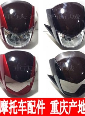 建设摩托车JS125-7pC JS150-7A骏风导流罩整流罩头罩挡风板大灯