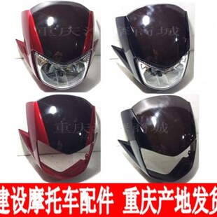 建设摩托车JS125-7pC JS150-7A骏风导流罩整流罩头罩挡风板大灯
