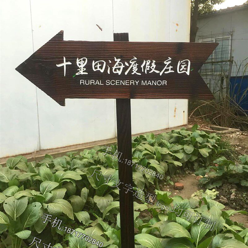 户外防腐木d广告牌指q示牌立式箭头指路牌实木景区宣传栏匾额花草