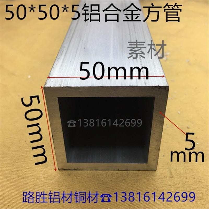 铝方管50*5g0*5毫米铝合金方通5*5公分素材铝方管型材一米铝板材