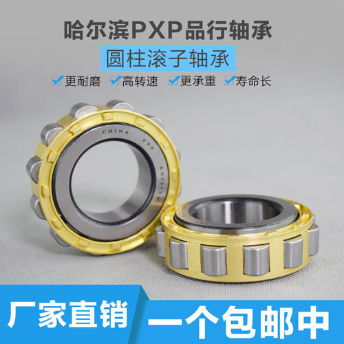 哈尔滨PXP圆柱滚子轴承 NU312 NuU313 NU314 NU315 NU316 NU317 M