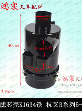 叉车空气滤芯器总成壳 空滤壳 u滤清器壳 K1634铁 杭叉R系列5-10T