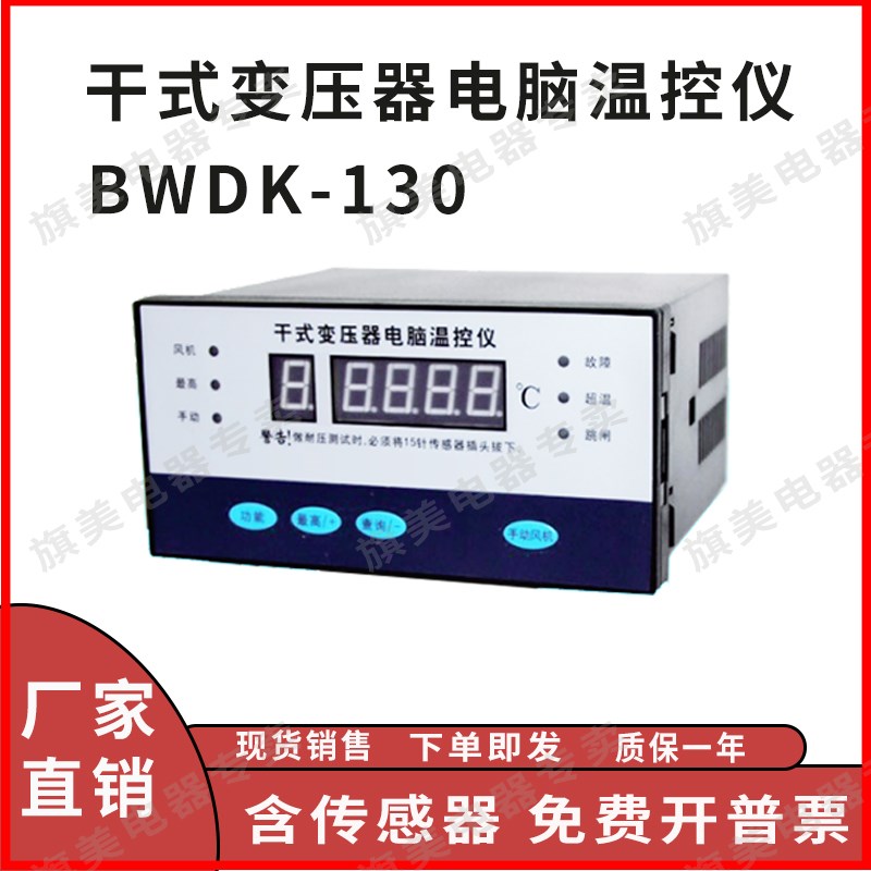 热销干式变压器电脑温控仪智能电子温控器48O5通讯干变风机温度控