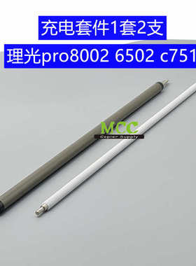 理光pro6503充电辊 mC8003海绵辊 8002 5110 5200 5300充电清洁辊