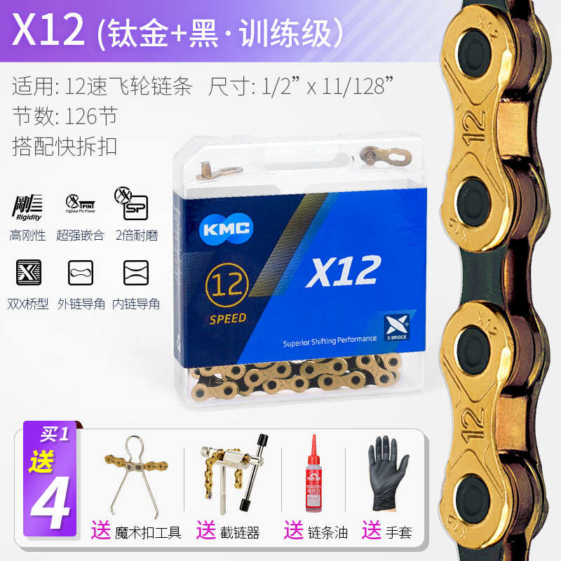 速桂盟自行车链条kmc12金色配件x12 速gx山地银色单 W12链条盘公