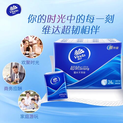 vinda手帕纸4包4层7片超韧面巾纸