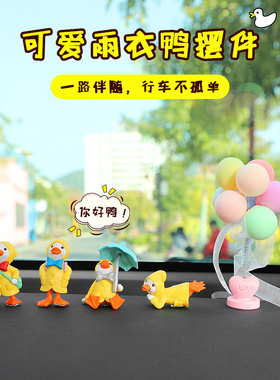 小黄鸭雨衣撑伞可爱创意小摆件