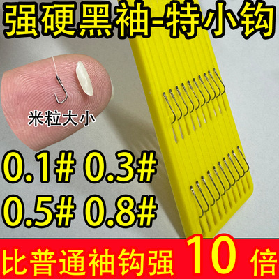 强硬峰袖平打黑袖子线双钩成品特效0.1鱼钩0.5野钓白条鲫鱼渔具