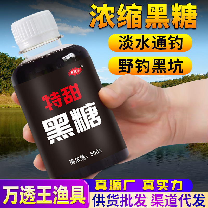 浓缩黑糖钓鱼小药香甜鲫鲤青草鳊鲢鳙鱼饵窝料开口诱食添加剂主播