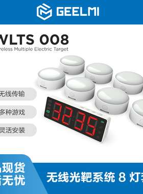 无线射击光靶系统LED灯靶软弹枪比赛游戏靶灯敏捷训练灯套装IPSC