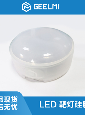 LED 无线靶灯高透硅胶套4mm厚度射击缓冲套抗击打保护套