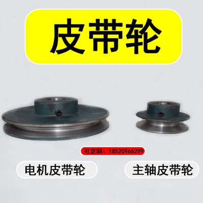 切机配件皮带轮10寸12寸切机电机马达挡水牛角水切割机皮带轮主