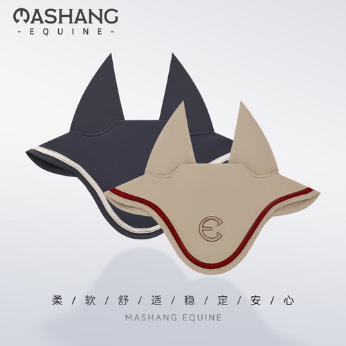 Mashang Equine马耳罩常规款/加厚款马匹装备障碍训练用马耳罩702