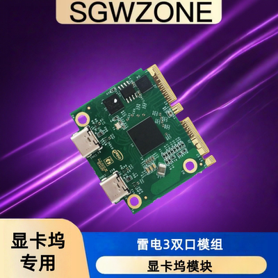 SGW专用雷电3模块雷电5模块