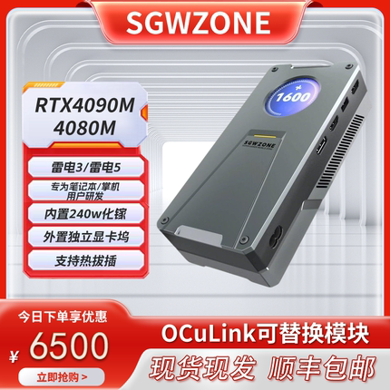 SGW RTX-4090M 雷电显卡坞 掌机 笔记本  便携式外置显卡坞