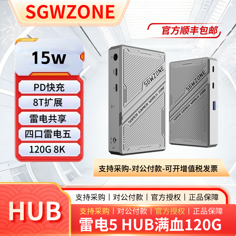 SGW雷电5 HUB 硬盘扩展坞