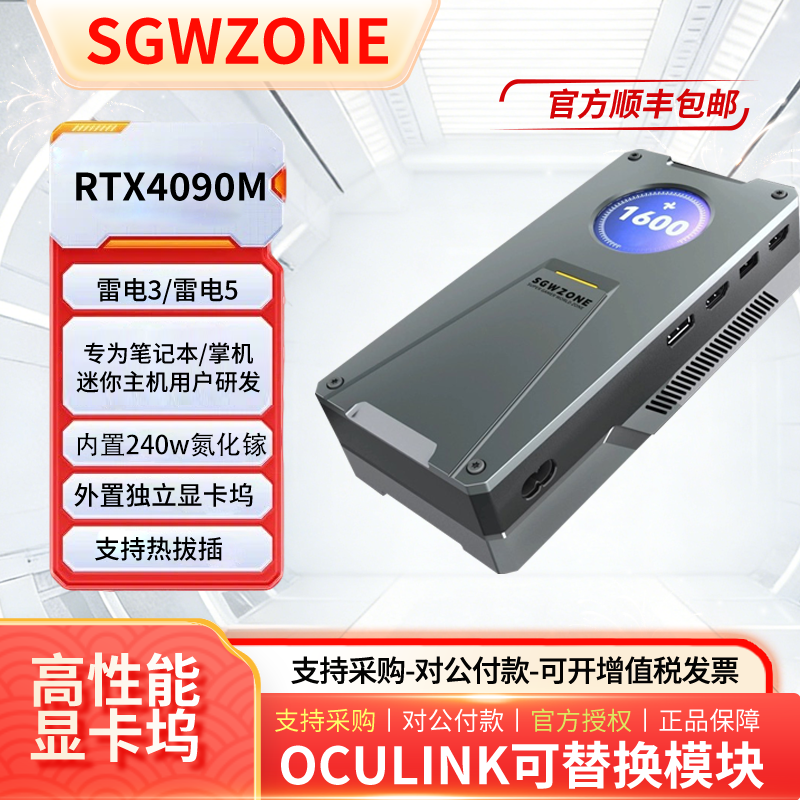 SGW RTX-4090M 雷电显卡坞 掌机 笔记本  便携式外置显卡坞雷电5