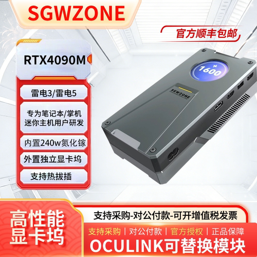 SGW RTX-4090M 雷电显卡坞 掌机 笔记本  便携式外置显卡坞雷电5
