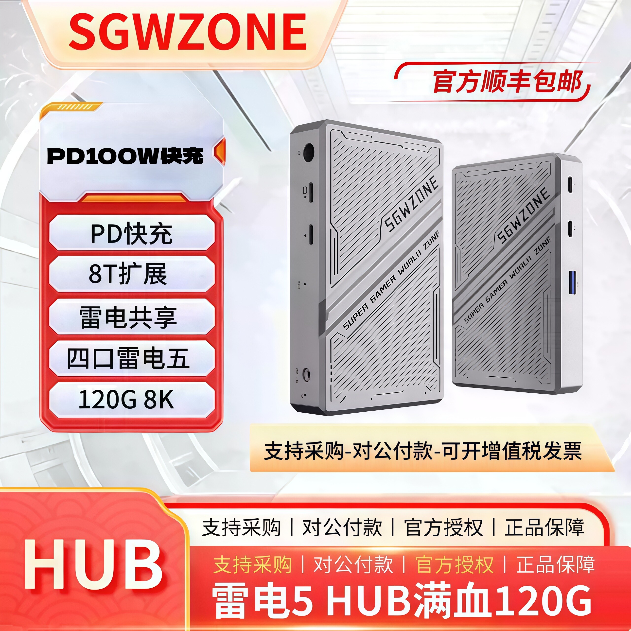 SGW雷电5 9480 HUB 雷电扩展坞