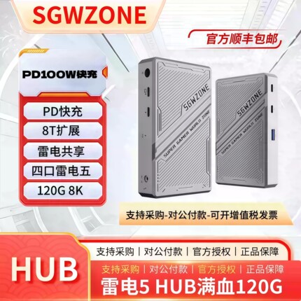 SGW雷电5 9480 HUB 雷电扩展坞